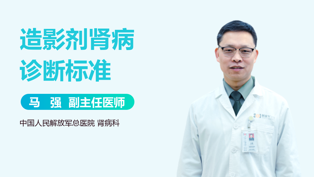 造影剂肾病诊断标准