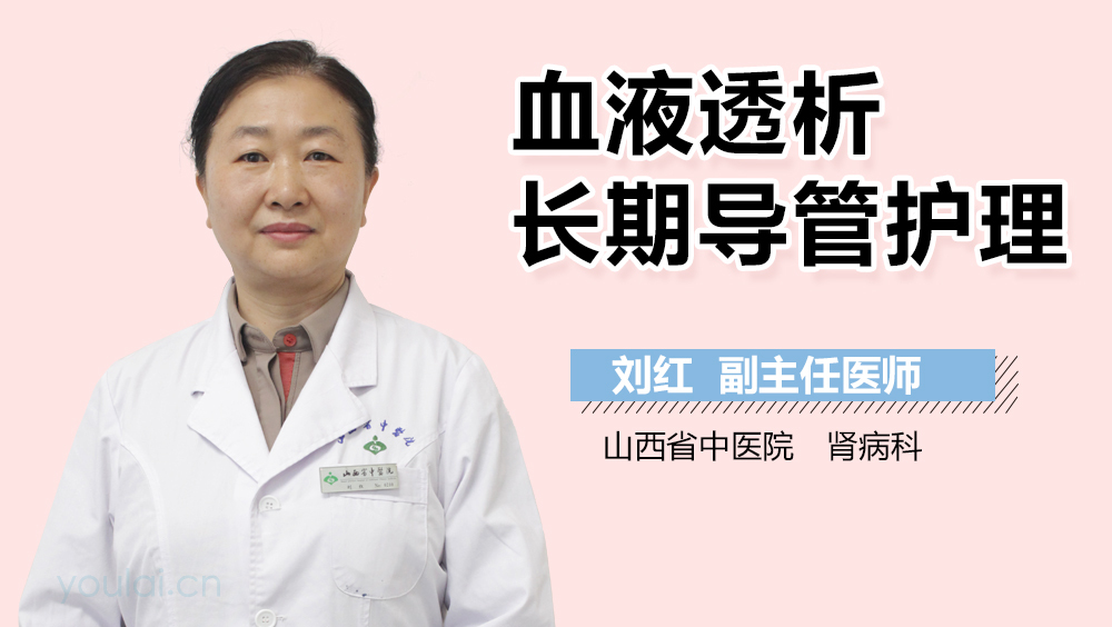 血液透析长期导管护理