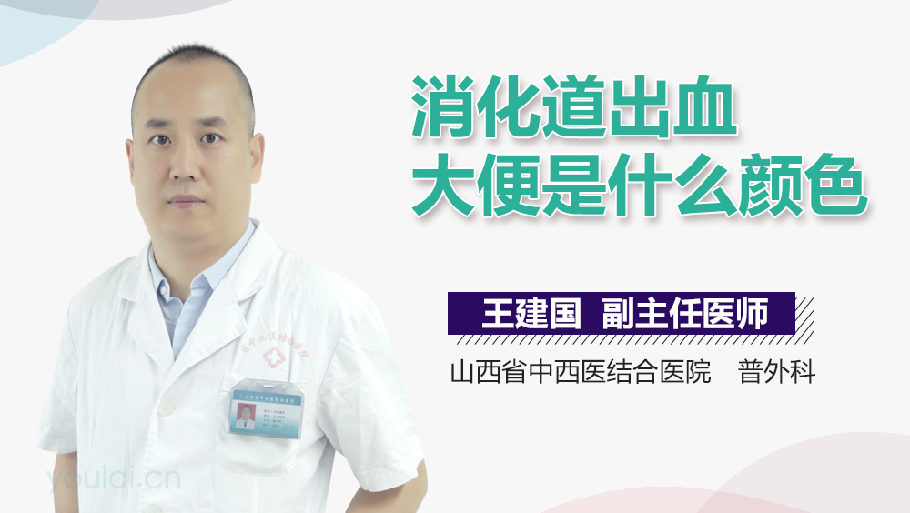 消化道出血大便是什么颜色