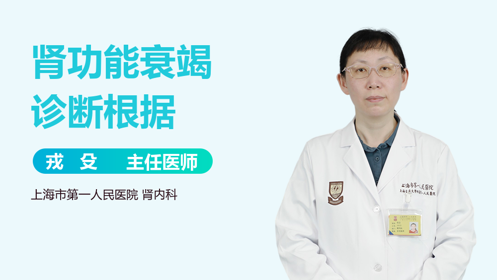 肾功能衰竭诊断根据