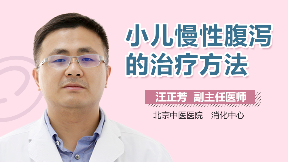 小儿慢性腹泻的治疗方法