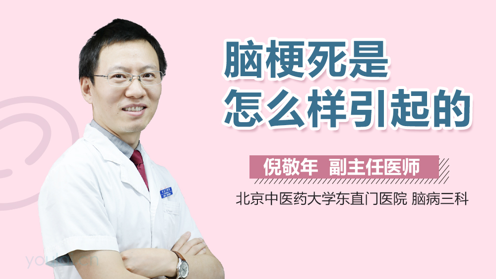 脑梗死是怎么样引起的