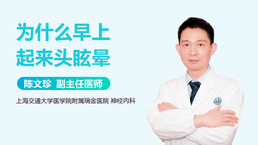 为什么早上起来头眩晕