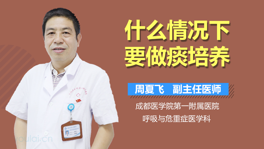 什么情况下要做痰培养