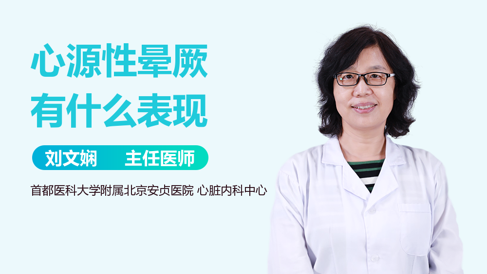 心源性晕厥有什么表现