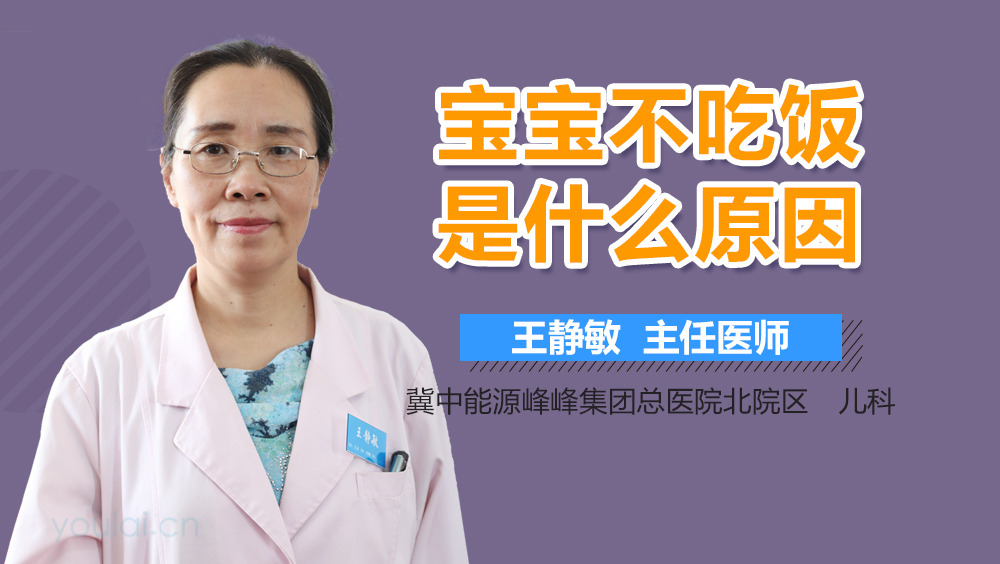宝宝不吃饭是什么原因