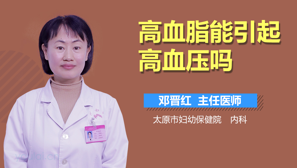 高血脂能引起高血压吗