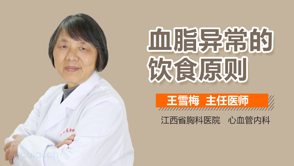 血脂异常的饮食原则
