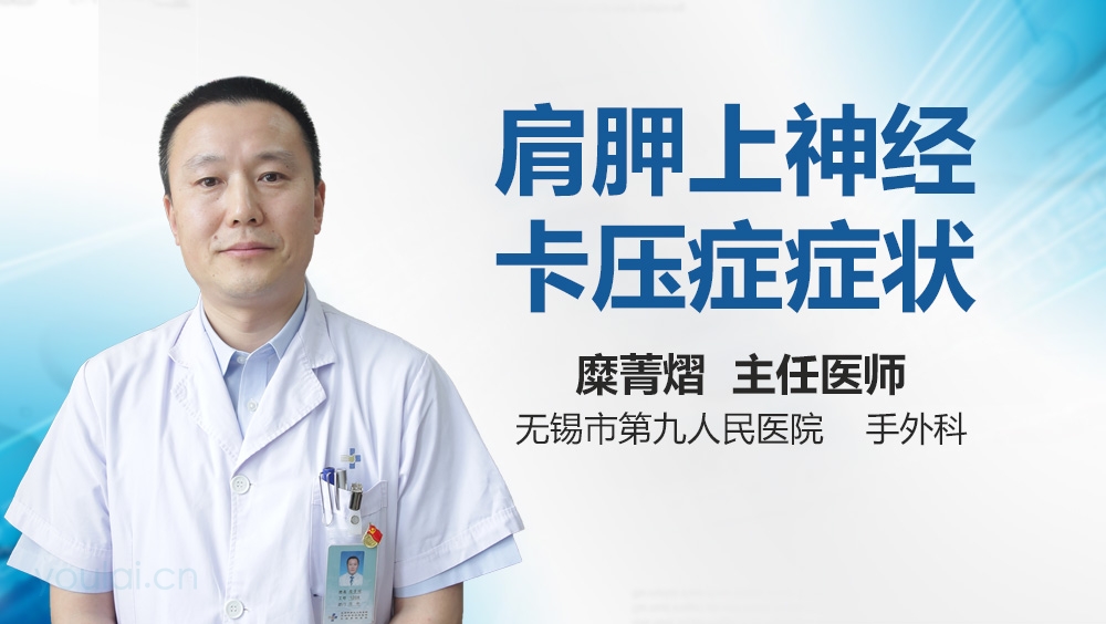 肩胛上神经卡压症症状