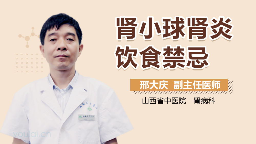 肾小球肾炎饮食禁忌