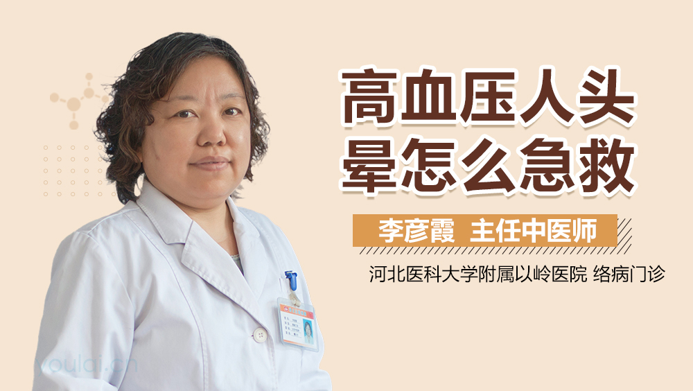 高血压人头晕怎么急救