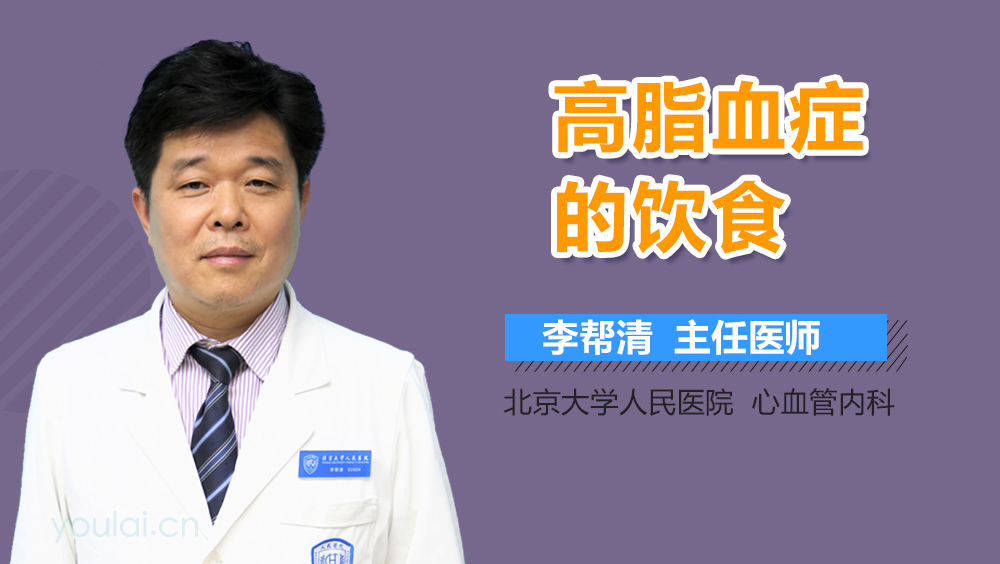 高脂血症的饮食