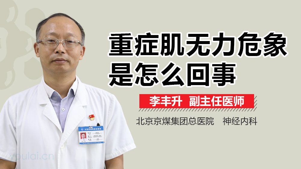 重症肌无力危象是怎么回事