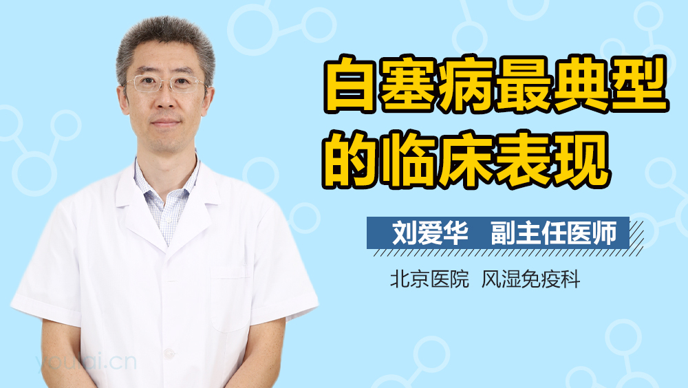 白塞病最典型的临床表现