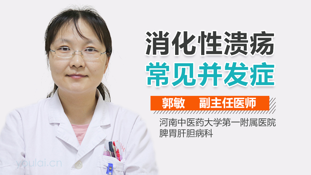 消化性溃疡常见并发症