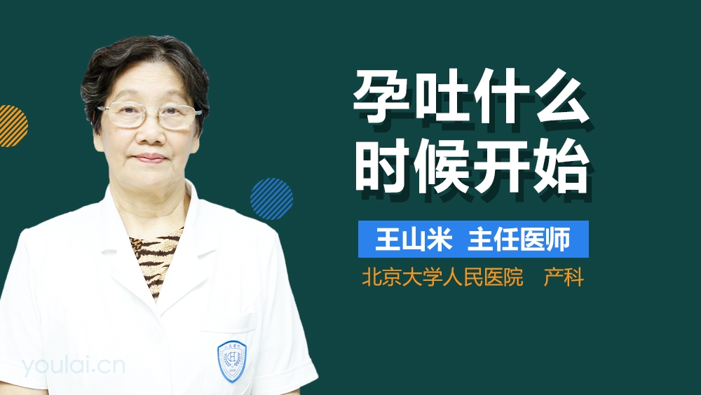 孕吐什么时候开始