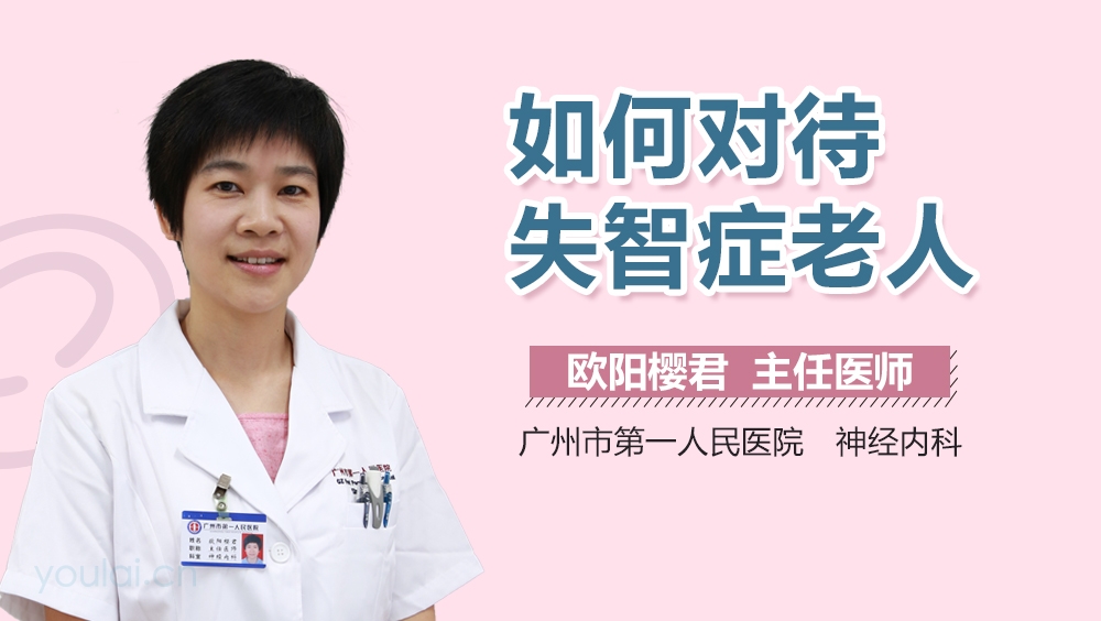 如何对待失智症老人