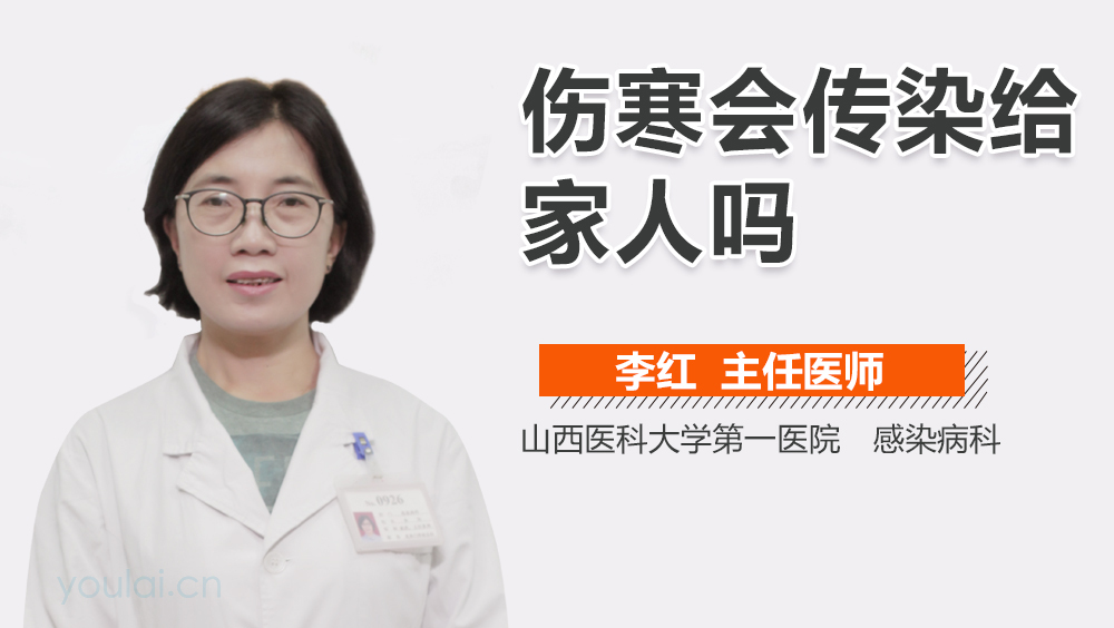 伤寒会传染给家人吗