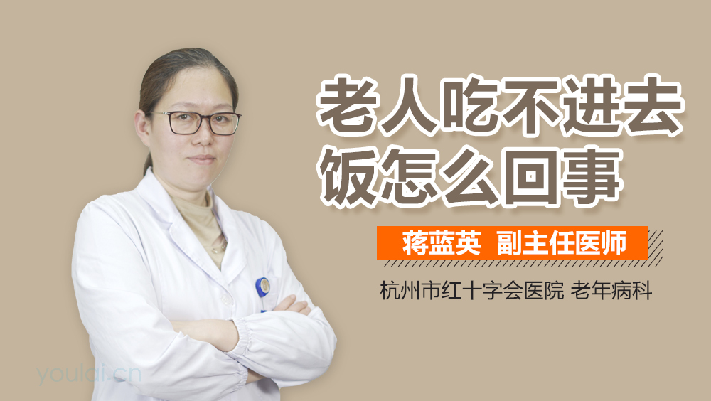 老人吃不进去饭怎么回事