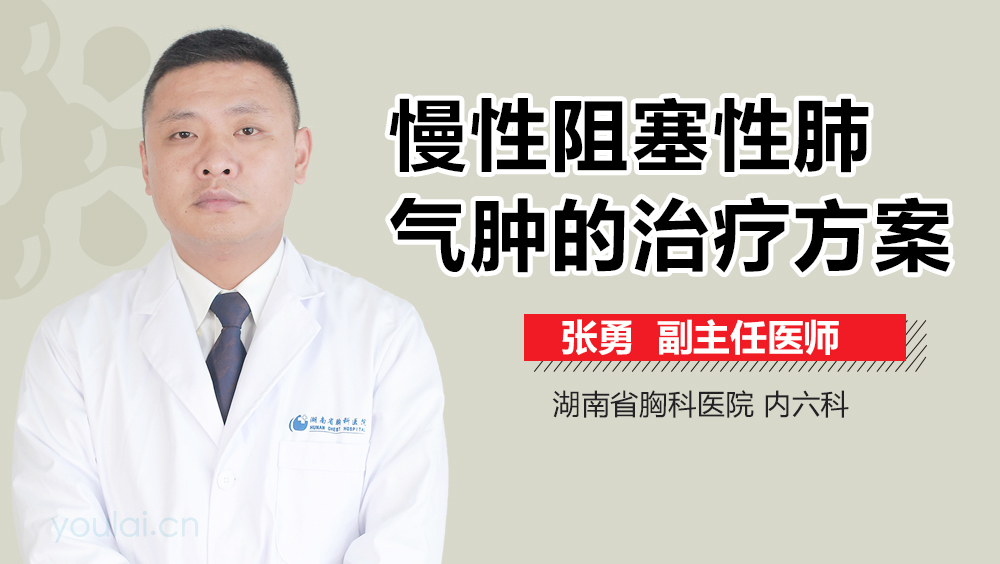 慢性阻塞性肺气肿的治疗方案