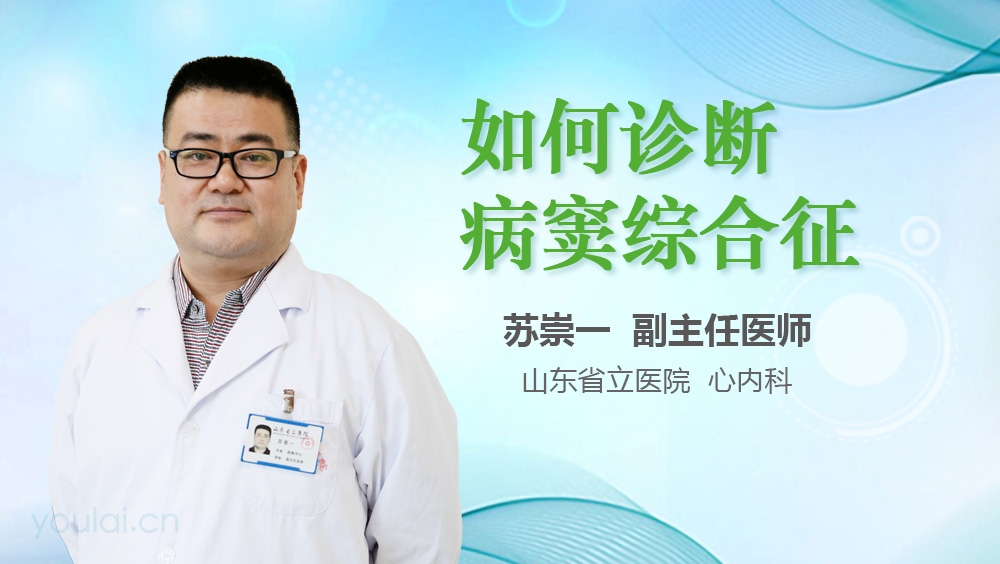 如何诊断病窦综合征