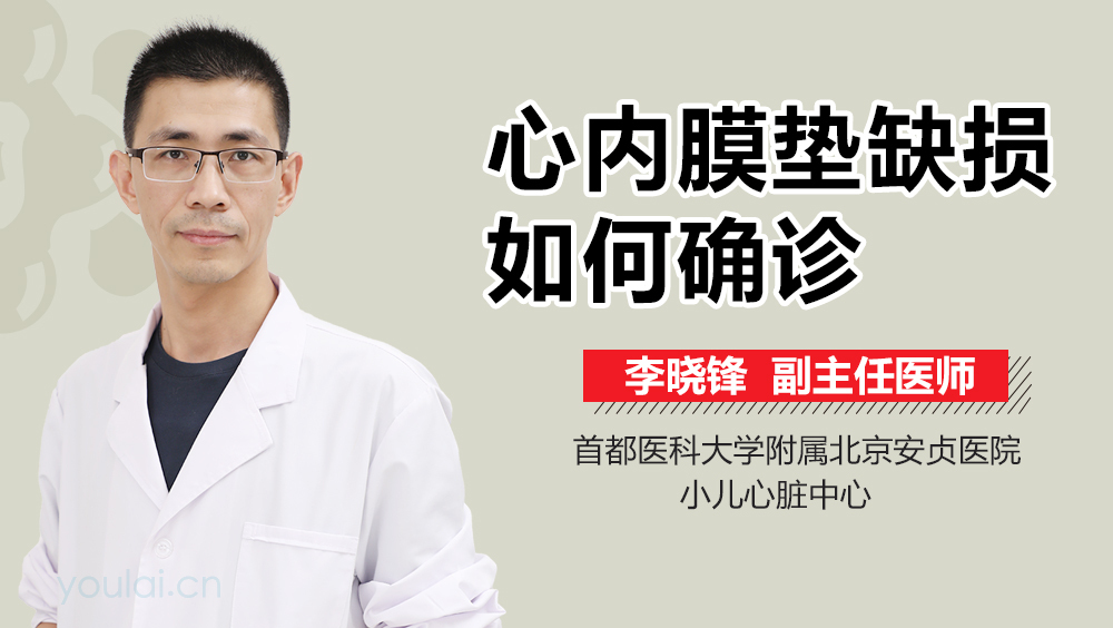 心内膜垫缺损如何确诊