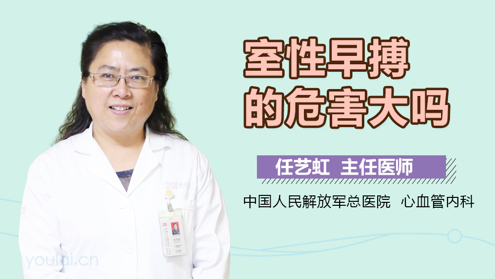 室性早搏的危害大吗