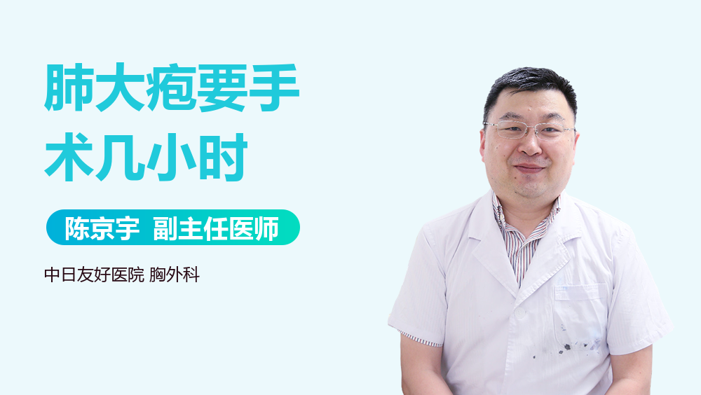 肺大疱要手术几小时