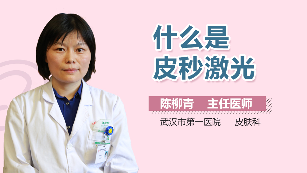 什么是皮秒激光