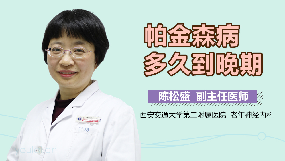 帕金森病多久到晚期