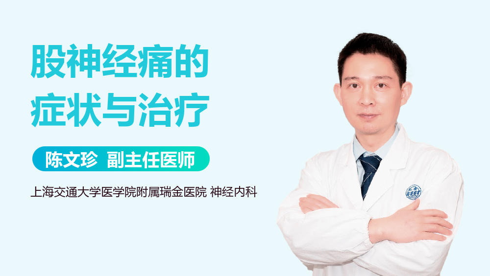 股神经痛的症状与治疗