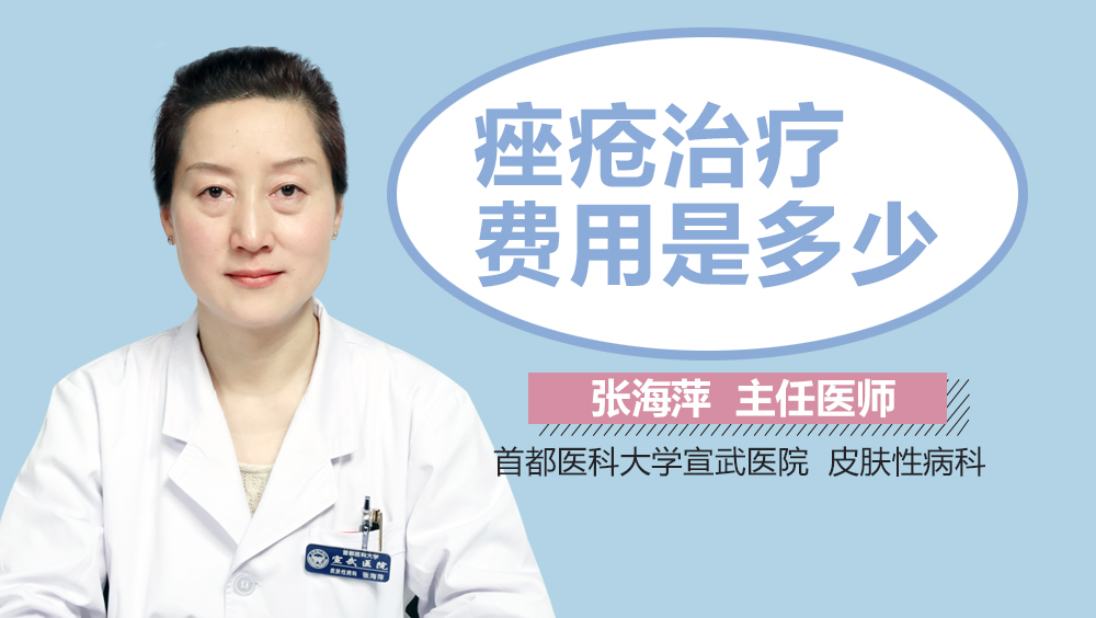 痤疮治疗费用是多少