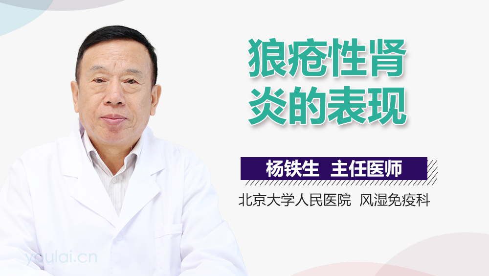 狼疮性肾炎的表现