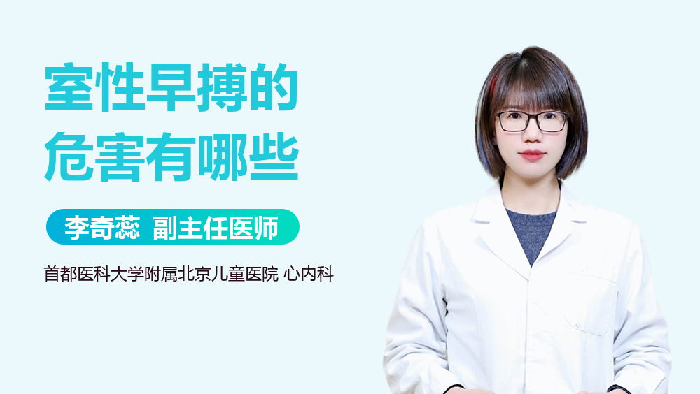 室性早搏的危害有哪些