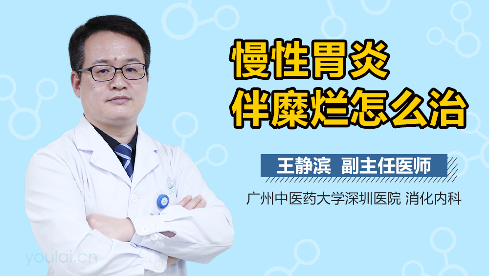 慢性胃炎伴糜烂怎么治