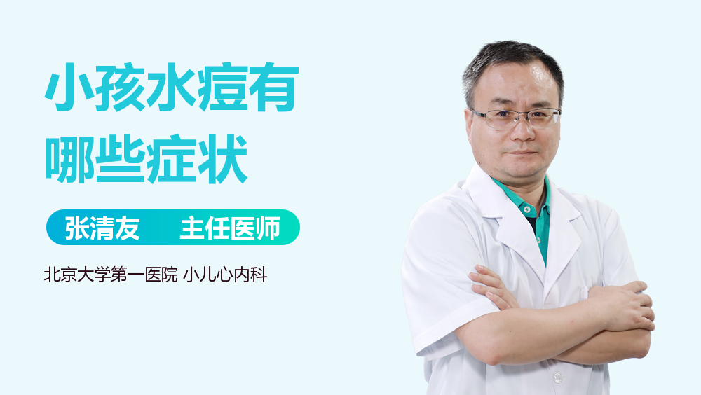 小孩水痘有哪些症状