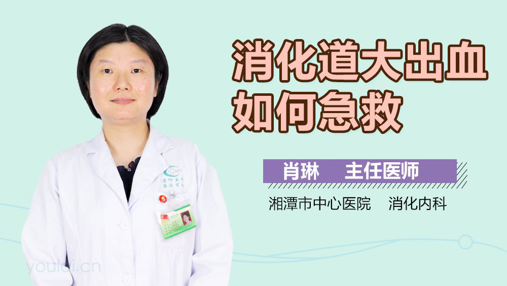 消化道大出血如何急救
