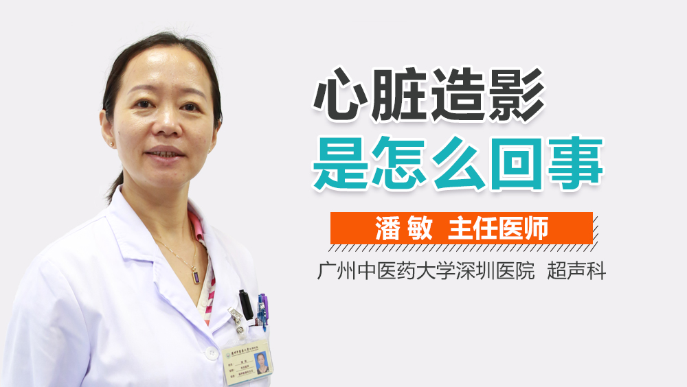 心脏造影是怎么回事