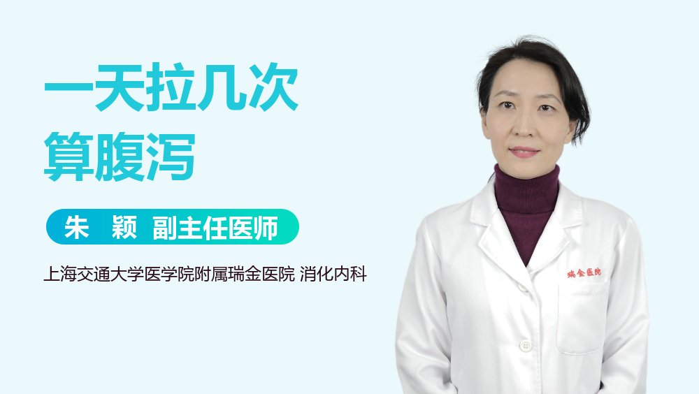 一天拉几次算腹泻