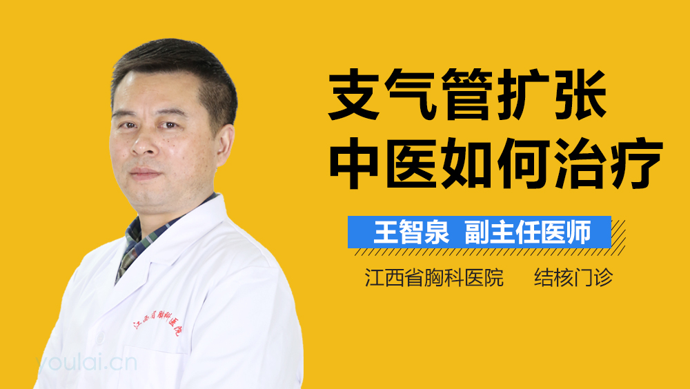 支气管扩张中医如何治疗