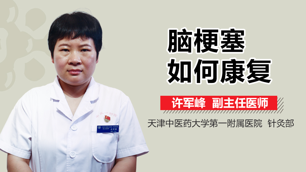 脑梗塞如何康复