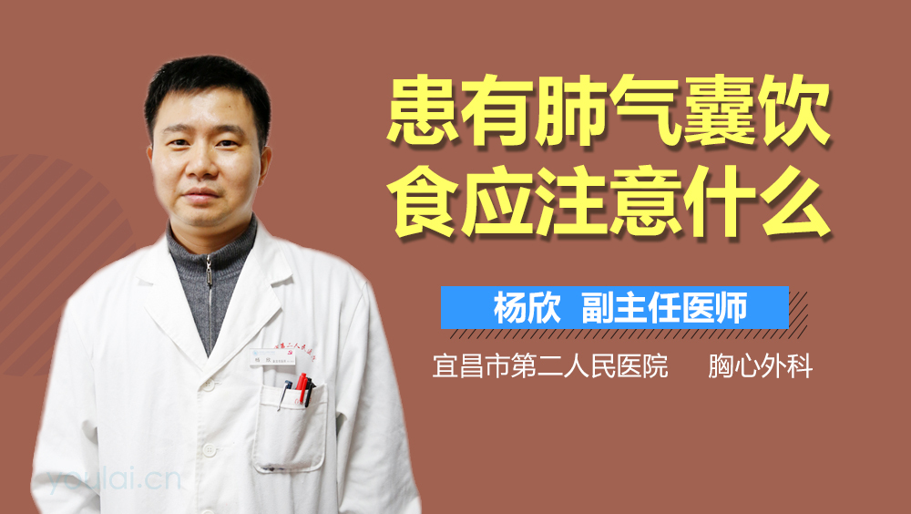 患有肺气囊饮食应注意什么