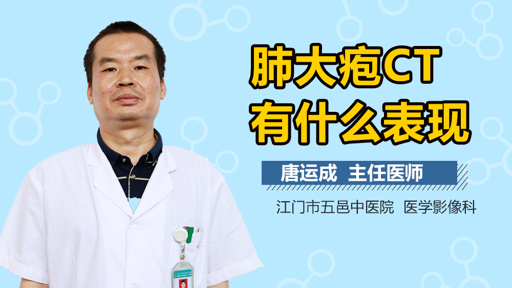 肺大疱CT有什么表现