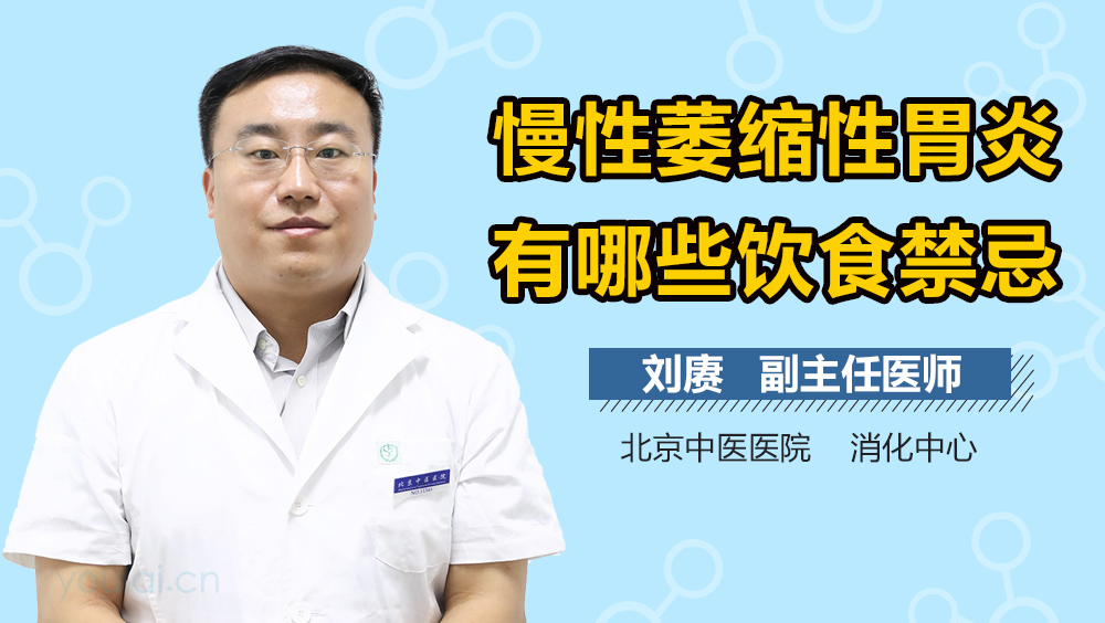 慢性萎缩性胃炎有哪些饮食禁忌