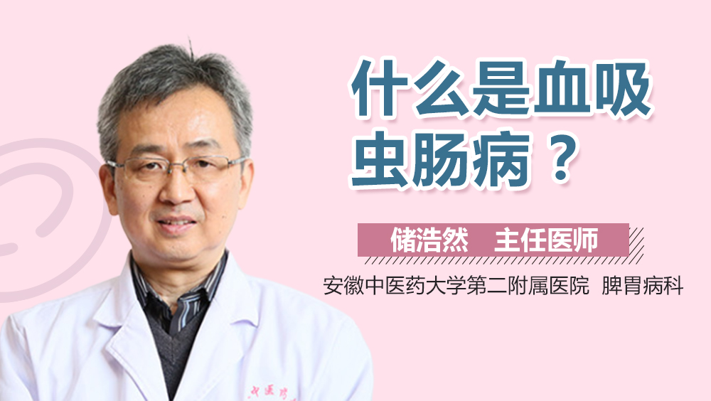 什么是血吸虫肠病