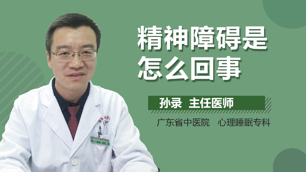 精神障碍是怎么回事