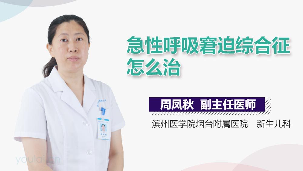 急性呼吸窘迫综合征怎么治