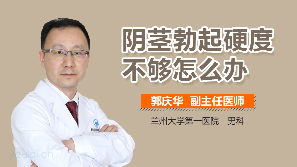 阴茎勃起硬度不够怎么办