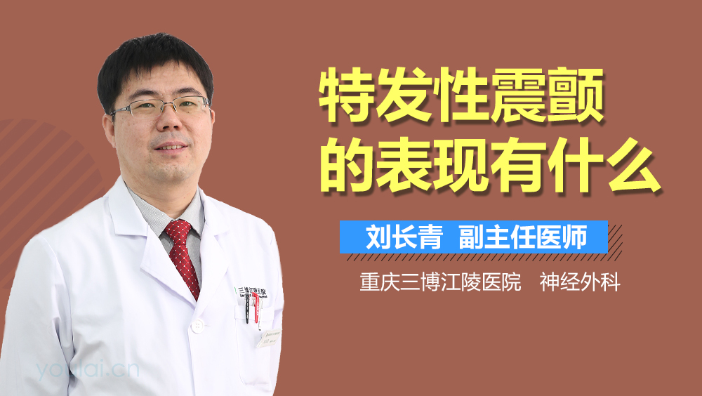 特发性震颤的表现有什么