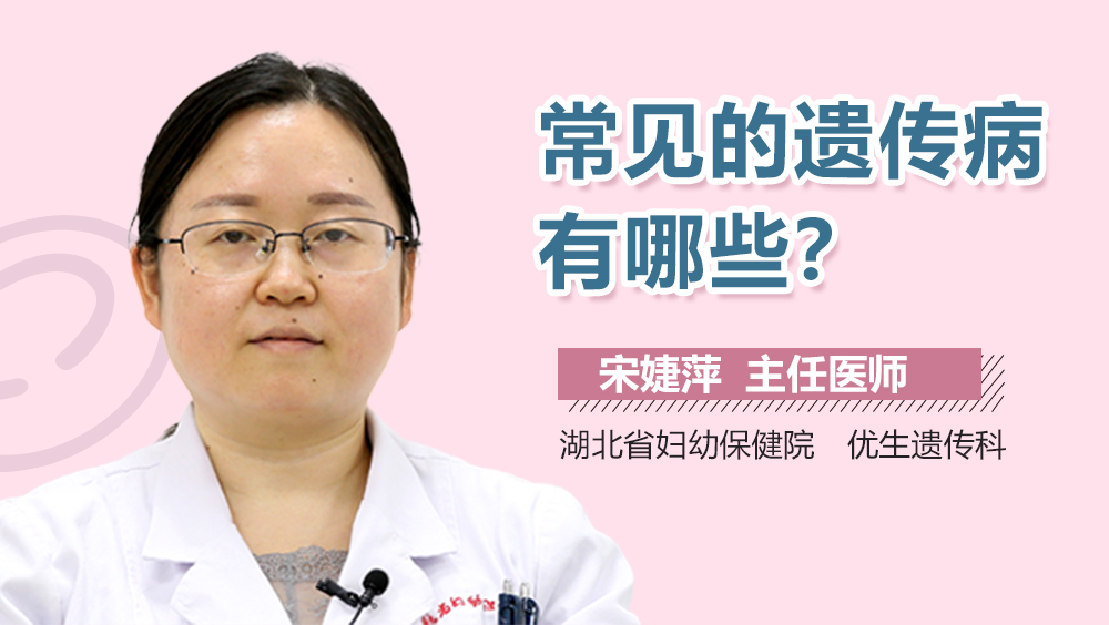 常见的遗传病有哪些
